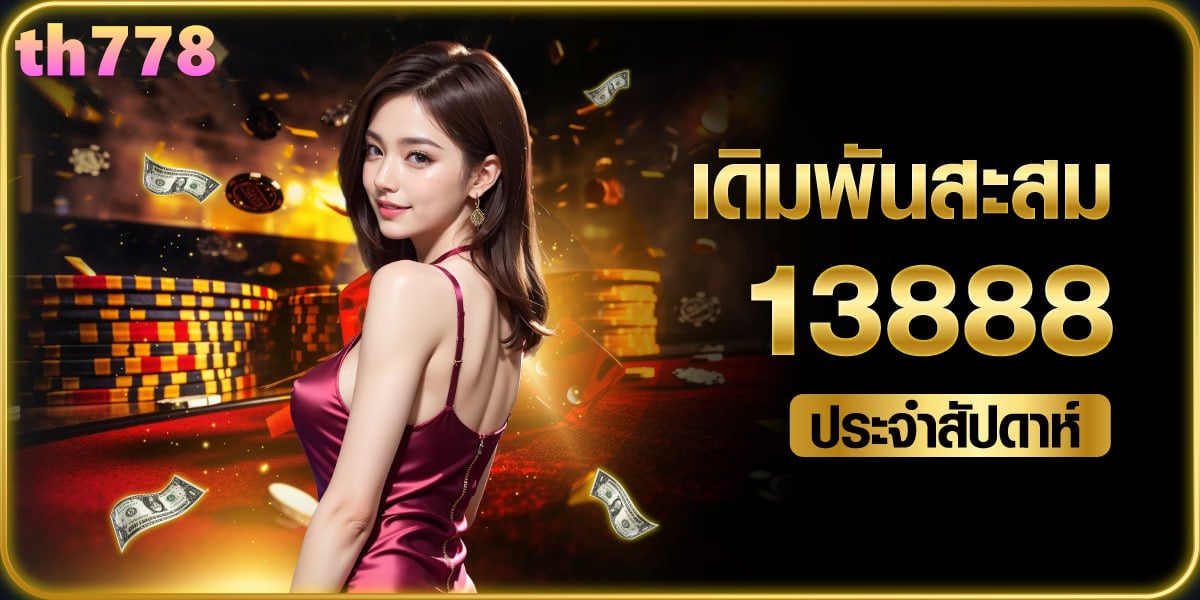 t8 สล็อต