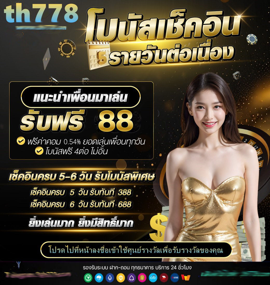 เกมสล็อตคูณเยอะ