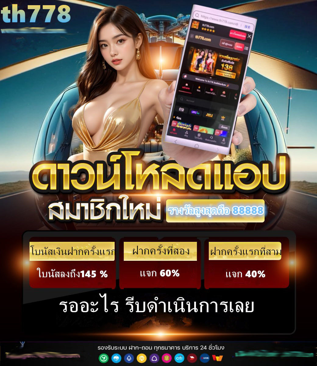 เกมสล็อตคูณเยอะ
